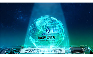 上海尚源防偽標簽：以科技為墨，繪制品牌信任圖譜